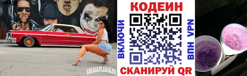 Кодеин Purple Drank Тосно